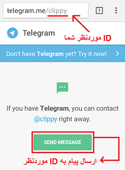 آموزش چت از طریق آیدی ID در تلگرام