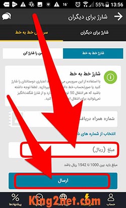 نحوه انتقال شارژ مستقیم در برنامه ایرانسل من اندرویدی کینگ تو نت